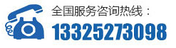 電話(huà):133-2527-3098